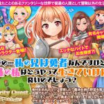 あの…私の兄は勇者なんですけど、妹の私はどうやって生きていけば良いのでしょう? [RJ276826][VITAKAISER]