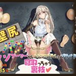 壁尻バグでマゾゲーマーからレアアイテムとプライドを寝取っちゃう裏技 [RJ276893][Quantum_Magic]