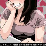 「おまんこ、おまんこ…」射精するまで囁き続けるお姉さん(CV 玉城ゆら様) [RJ276913][アイボイス]