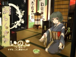 【ご旅行耳かき】道草屋 いのこ【乳液耳揉み】【英語版・中国語版】 [RJ276959][桃色CODE]