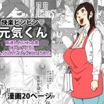 快楽ビンビン元気くん 友達んちにお土産持ってったらしゃぶられたりパイズリされた [RJ276961][maple号]