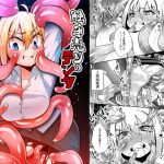 触手売りのテンタ [RJ277044][すずぽに]