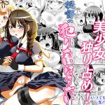 提督の犯りたいほうだい [RJ276251][柚子茶日和]