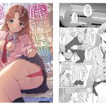 姪っ子JK×勘違い×お仕置きSEX=??? [RJ276645][バターソルト]