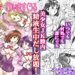 どりいむすくうる [RJ276892][精心堂]
