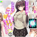 来たれ花婿!しあわせ子作りマッチング 1巻 [RJ276985][悶々堂]