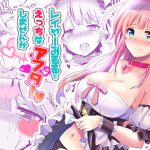 レイヤーみるるとえっちなアフターしませんか [RJ277147][九門りお]