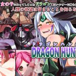 ドラゴンハンター vol.02 [RJ277151][プランクトンセスナ]