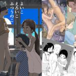 よいこ、えろいこ、ふつうのこ [RJ277293][Lithiumの個人サークル]