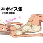 失神ボイス大全集 [RJ277306][失神ファンクラブ]