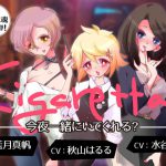 【発情中のお姉さんになって3人の女の子たちとえちえち百合エッチする催眠】Cigaretta~今夜一緒にいてくれる?~ [RJ277414][百合虎魂]