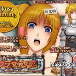 異種姦剣士クラウディア-The birth of a monster raper- [RJ277499][Mokusa]