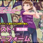 ロスト・ユニフォーム 〜陸上部編〜 [RJ277669][BLACK★BASE]
