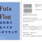 ふたなりヒトイヌビーチフラッグ [RJ277762][上下荘]
