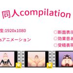 同人compilation [RJ277826][Symurv]
