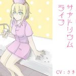 ハッピーサナトリウムライフ [RJ277867][フロントアリス]