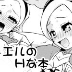 シエルのエッチな本 [RJ277898][なにか屋]
