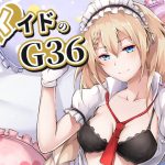 メイドのG36 [RJ278017][ふぇると工房]
