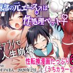 野球部の元エース♂は性処理ペット♀(TSFのFのほん 2020年2号) [RJ278216][TSFのF]