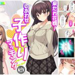 来たれ花婿!しあわせ子作りマッチング 2巻 [RJ278229][悶々堂]