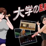 大学の乱闘 (Androidバージョン) [RJ278255][Ingenius Studios]