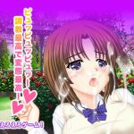 ピュッピュッピュッー! 調教最高で変態最高ー! [RJ278446][生肉汁ゲーム]