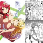 聖杯の湯 [RJ278576][白い闇]
