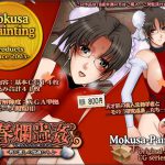 春爛蟲姦-我が愛しの魔蟲たちよ- [RJ278884][Mokusa]