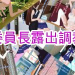 委員長露出調教 [RJ278926][ハードコア001]