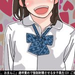 「おまんこ、おまんこ」連呼責めで強制射精させる女子高生(CV ごま豆乳様) [RJ279102][アイボイス]