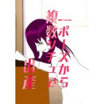一ポーズから複数シチュで出産 [RJ279296][午時葵嗜好店舗]