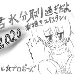 君水分取り過ぎだよ。楽描きエクスタシィ2020 [RJ279353][デビル☆プロポーズ]
