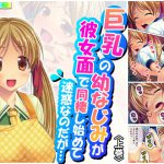 巨乳の幼なじみが彼女面で同棲し始めて迷惑なのだが… 上巻 [RJ279527][アロマコミック]