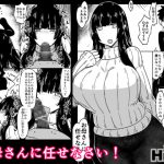 お母さんに任せなさい! [RJ279685][Hroz]