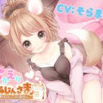 おかえりごしゅじんさま ～元気系わんこの場合～ [RJ275181][熊猫カフェ]
