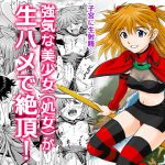 魔法少女アスカ [RJ278988][蔵王劇場 二号館]