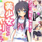 お泊り撮影の舞台裏では美少女たちがヤりまくり♪ 1巻 [RJ279738][アロマコミック]