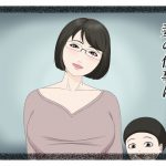 妻の仕事は・・・ [RJ279793][ねごろ屋]