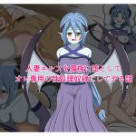 人妻エルフを魔族に堕としてオレ専用の性処理奴隷にしてやる話 [RJ279926][編澤研究所]