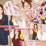 どーもネト研のはに丸です。「僕の町の寝取られ相関図」-5 [RJ280257][寝取られ研究所]