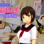 小さな軽食屋の妄想店長日記～女子高生舞香編～ [RJ280593][ばくちゃま]