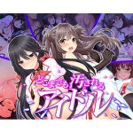 どこまでも汚されるアイドル [RJ280695][Akari Blast!]