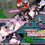 触手上瘾-触手上船强奸记【中国語版】 [RJ280707][キテレツ昭和堂]