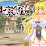 让你负债【中国語版】 [RJ280900][ティシュトリ屋]