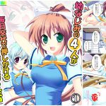 幼なじみの4人が毎日交代で押しかけるHな同棲生活 1巻 [RJ280902][悶々堂]