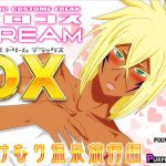 エロコスDREAM DX 湯けむり温泉旅行編 [RJ280909][PURPLE HAZE]