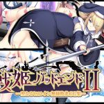 戦姫バッドエンドII -聖なるヒロイン無様敗北CG集- [RJ281046][妄想Caution]