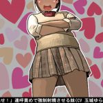 「精子出せ!」連呼責めで強制射精させる妹(CV 玉城ゆら様) [RJ281048][アイボイス]