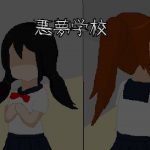 悪夢学校 [RJ281619][強い子]