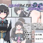 ふたなりメイド系アイドルの射精お世話CG集 [RJ281789][ゆらり屋]